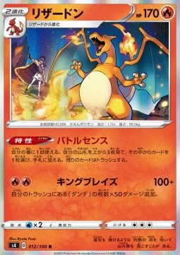 Charizard s4-12 Rare Near Mint Japanisch