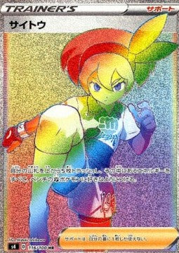Bea s4-116 Secret Rare Near Mint Japanisch