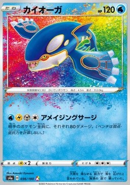 Kyogre s4a-36 Amazing Rare Near Mint Japanisch