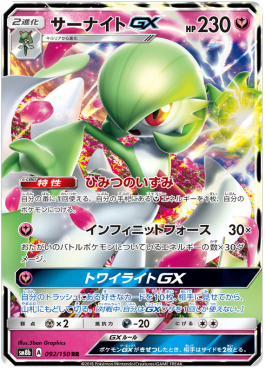 Gardevoir GX sm8b-092 Double Rare Near Mint Japanisch