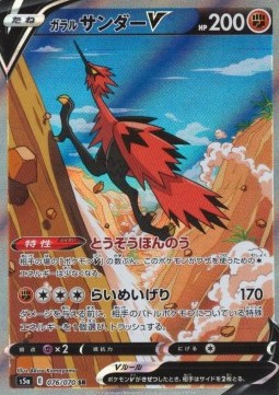 Galarian Zapdos V s5a-76 Secret Rare Near Mint Japanisch
