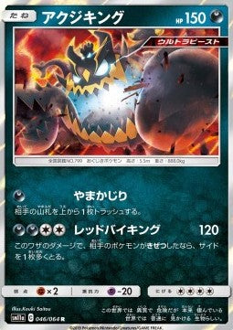 Guzzlord sm11a-046 Rare Excellent Japanisch