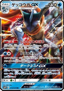 Greninja GX smP2-013 Double Rare Near Mint Japanisch