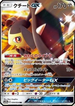 Mawile GX sm10a-030 Double Rare Near Mint Japanisch