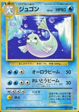 Dewgong EXP- Uncommon Excellent Japanisch