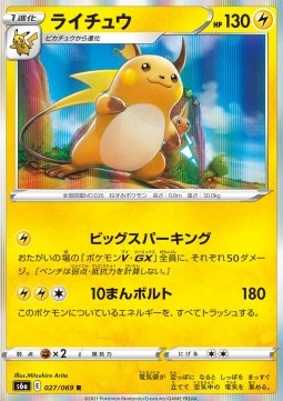 Raichu s6a-027 Rare Near Mint Koreanisch