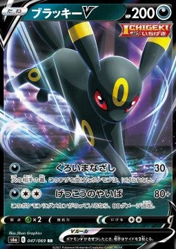 Umbreon V s6a-047 Double Rare Good Koreanisch