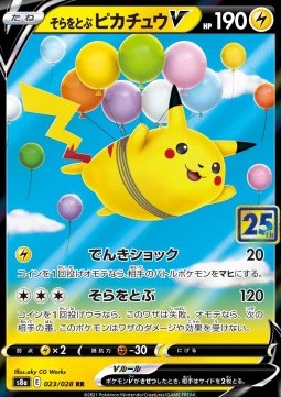 Flying Pikachu V s8a-023 Double Rare Good Japanisch