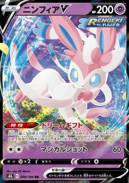 Sylveon V s8b-074 Double Rare Near Mint Japanisch