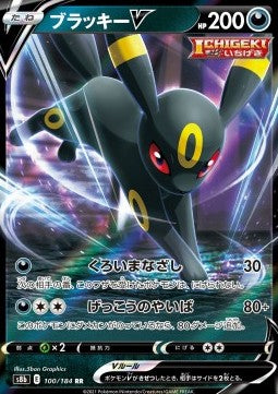 Umbreon V s8b-100 Double Rare Excellent Japanisch