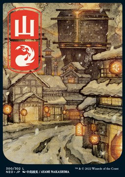 Mountain (V.2) NEO-300 Land Excellent Japanisch Foil
