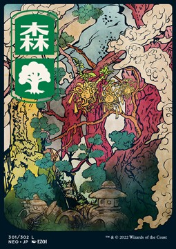 Forest (V.1) NEO-301 Land Excellent Japanisch Foil