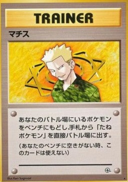 Lt. Surge G1- Rare Poor Japanisch