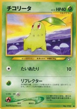 Chikorita N1- Common Excellent Japanisch