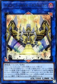 Orcustrion (V.1) SOFU-JP-045 Ultra Rare Near Mint Deutsch