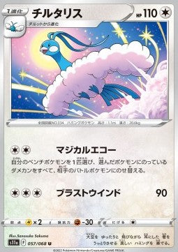 Altaria s11a-057 Uncommon Near Mint Koreanisch Reverse Holo