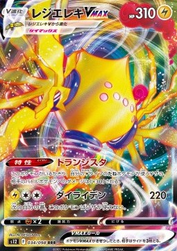 Regieleki VMAX s12-034 Triple Rare Near Mint Japanisch