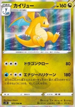 Dragonite s12-072 Rare Near Mint Japanisch