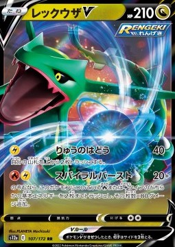 Rayquaza V s12a-107 Double Rare Excellent Japanisch