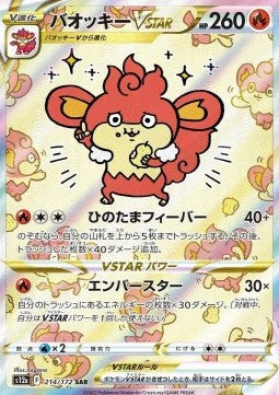 Simisear VSTAR s12a-214 Special Illustration Rare Near Mint Japanisch