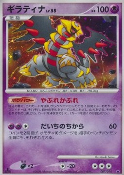 Giratina Lv.55 GHD-007 Fixed Light Played Japanisch