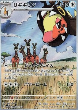 Farigiraf sv2D-083 Illustration Rare MT Japanisch CGC-9