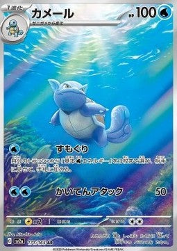 Wartortle sv2a-171 Illustration Rare Near Mint Japanisch
