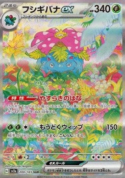 Venusaur ex sv2a-200 Special Illustration Rare Near Mint Japanisch
