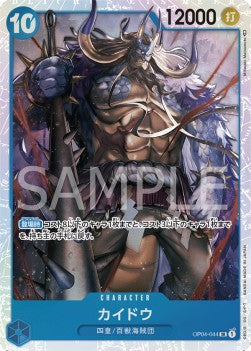 Kaido (OP04-044) (V.1) OP04-JP Super Rare Near Mint Japanisch