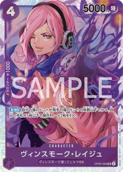 Vinsmoke Reiju (OP06-069) (V.1) OP06-JP Super Rare Near Mint Japanisch