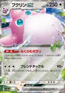 Wigglytuff ex sv4a-141 Fixed Near Mint Japanisch