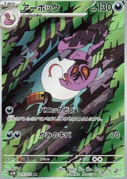 Arbok sv5K-079 Illustration Rare Near Mint Japanisch