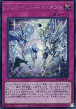 Favorite Contact (V.2) QCCU-KR024 Secret Rare Near Mint Koreanisch