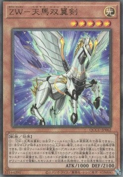 ZW - Pegasus Twin Saber (V.4) QCCU-KR062 Ultimate Rare Near Mint Koreanisch