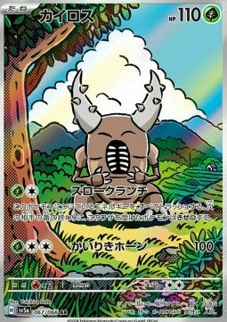 Pinsir sv5a-067 Illustration Rare Near Mint Japanisch