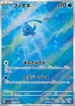 Phione sv5a-071 Illustration Rare Near Mint Japanisch