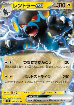 Luxray ex sv6-041 Double Rare Near Mint Japanisch