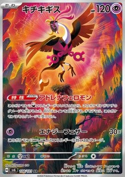 Fezandipiti sv6-108 Illustration Rare Near Mint Japanisch