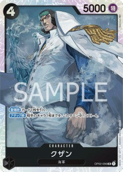 Kuzan (OP02-096) (V.1) OP02-JP Super Rare Near Mint Japanisch
