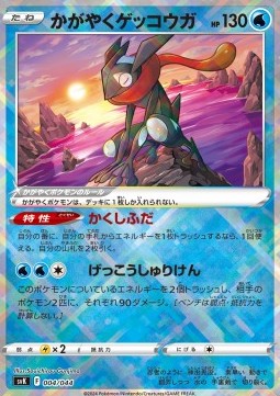 Radiant Greninja svK-004 Fixed Near Mint Japanisch
