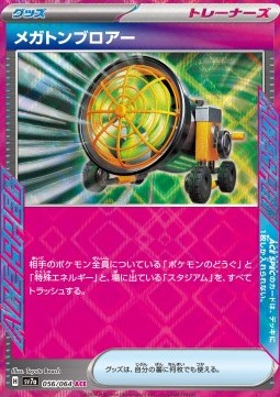 Megaton Blower sv7a-056 ACE Rare Near Mint Japanisch