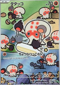 Clobbopus sv7a-072 Illustration Rare Near Mint Japanisch