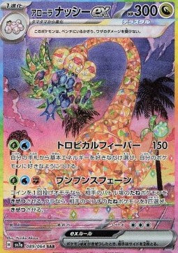 Alolan Exeggutor ex sv7a-089 Special Illustration Rare Near Mint Japanisch