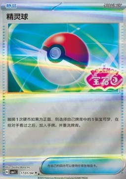 Poké Ball CBB1C-17 Double Rare Excellent Chinesisch (vereinfacht)