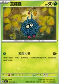 Tangela 151C-114 Common Near Mint Standard Chinesisch