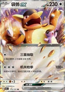 Kangaskhan ex 151C-115 Double Rare Near Mint Standard Chinesisch