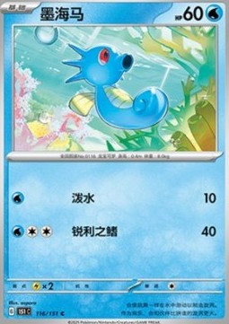 Horsea 151C-116 Common Near Mint Standard Chinesisch