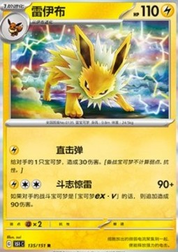 Jolteon 151C-135 Rare Near Mint Standard Chinesisch