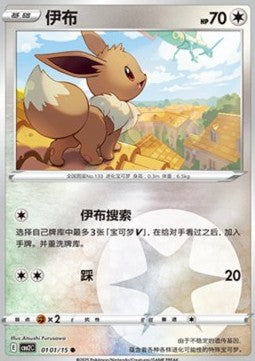 Eevee CBB2C-01 Common Near Mint Traditionelles Chinesisch