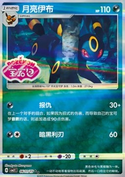 Umbreon CBB2C-06 Double Rare Near Mint Standard Chinesisch Reverse Holo